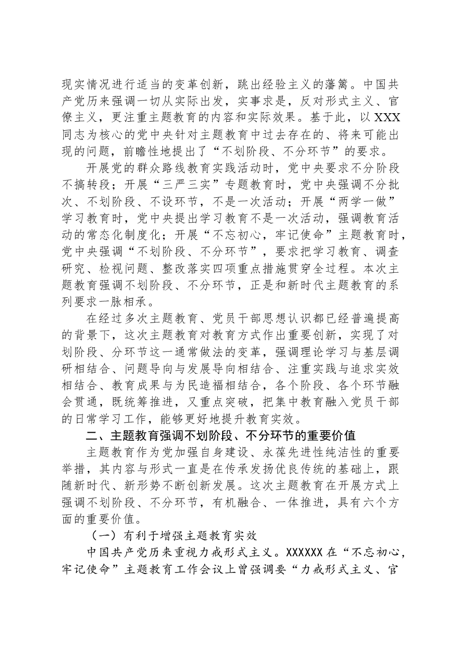 在局机关主题教育专题读书班上的党课辅导报告.docx,第2页预览