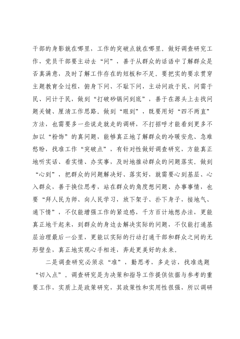 主题教育典型案例解剖式调研和X委理论学习中心组集中研讨会主持词.docx,第3页预览