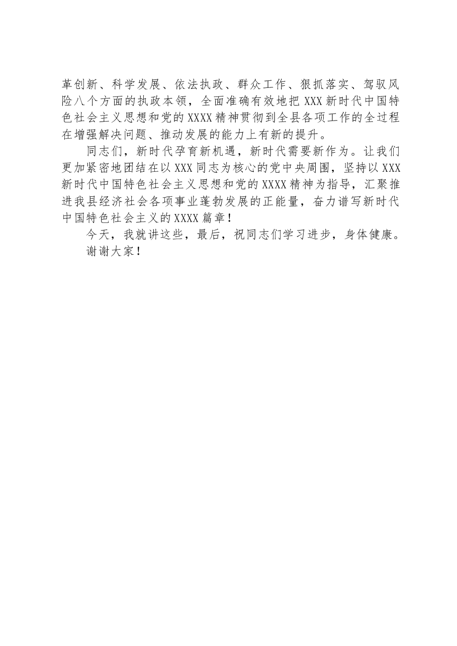 党课讲稿：深刻领会“新思想”，切实在武装头脑、指导实践、推动工作上见成效.docx，第3页预览