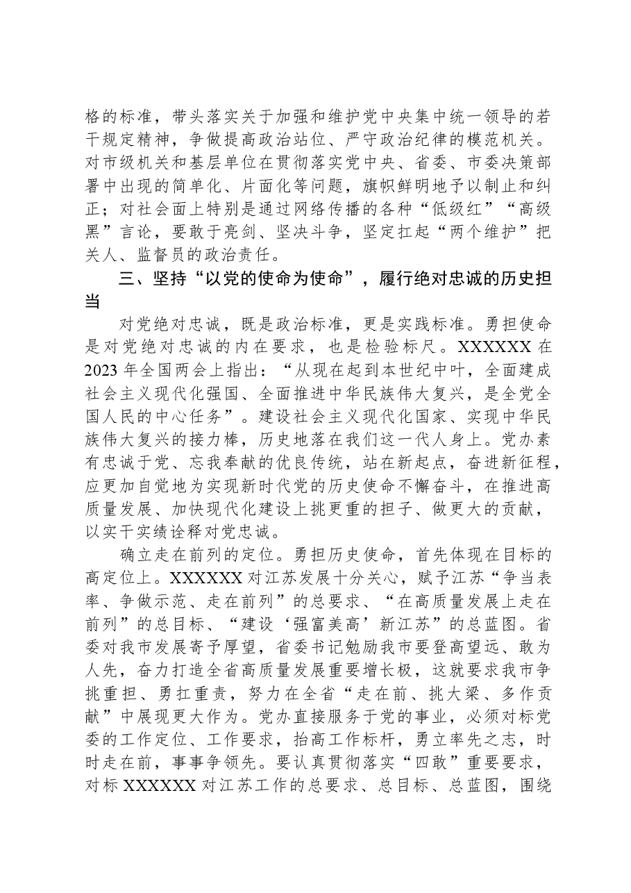 在全市党办系统主题教育专题读书班上的党课辅导报告.docx,第4页预览