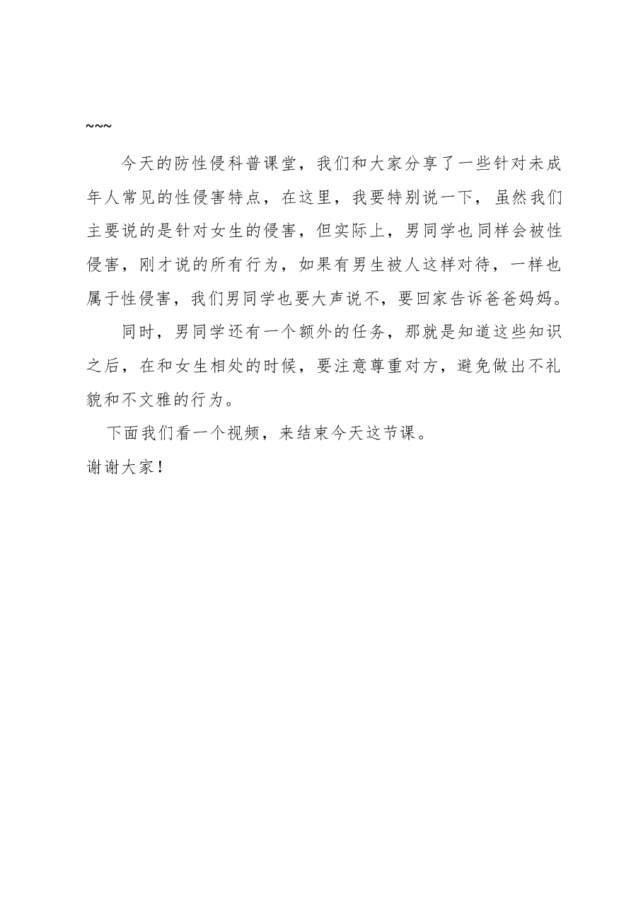 防性侵课件演讲稿.doc,第2页预览