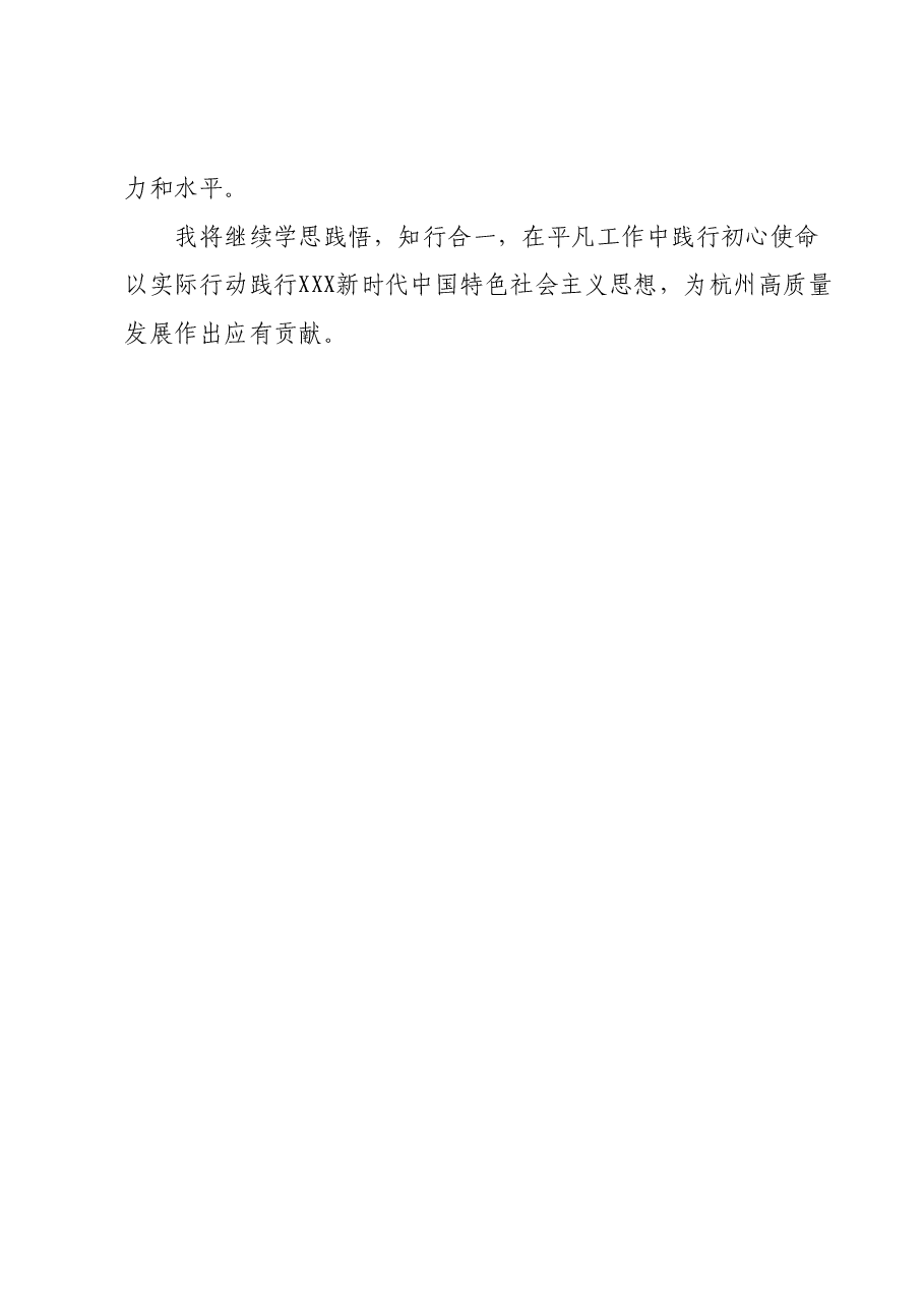 第二批主题教育读书班交流研讨发言(4).docx,第3页预览