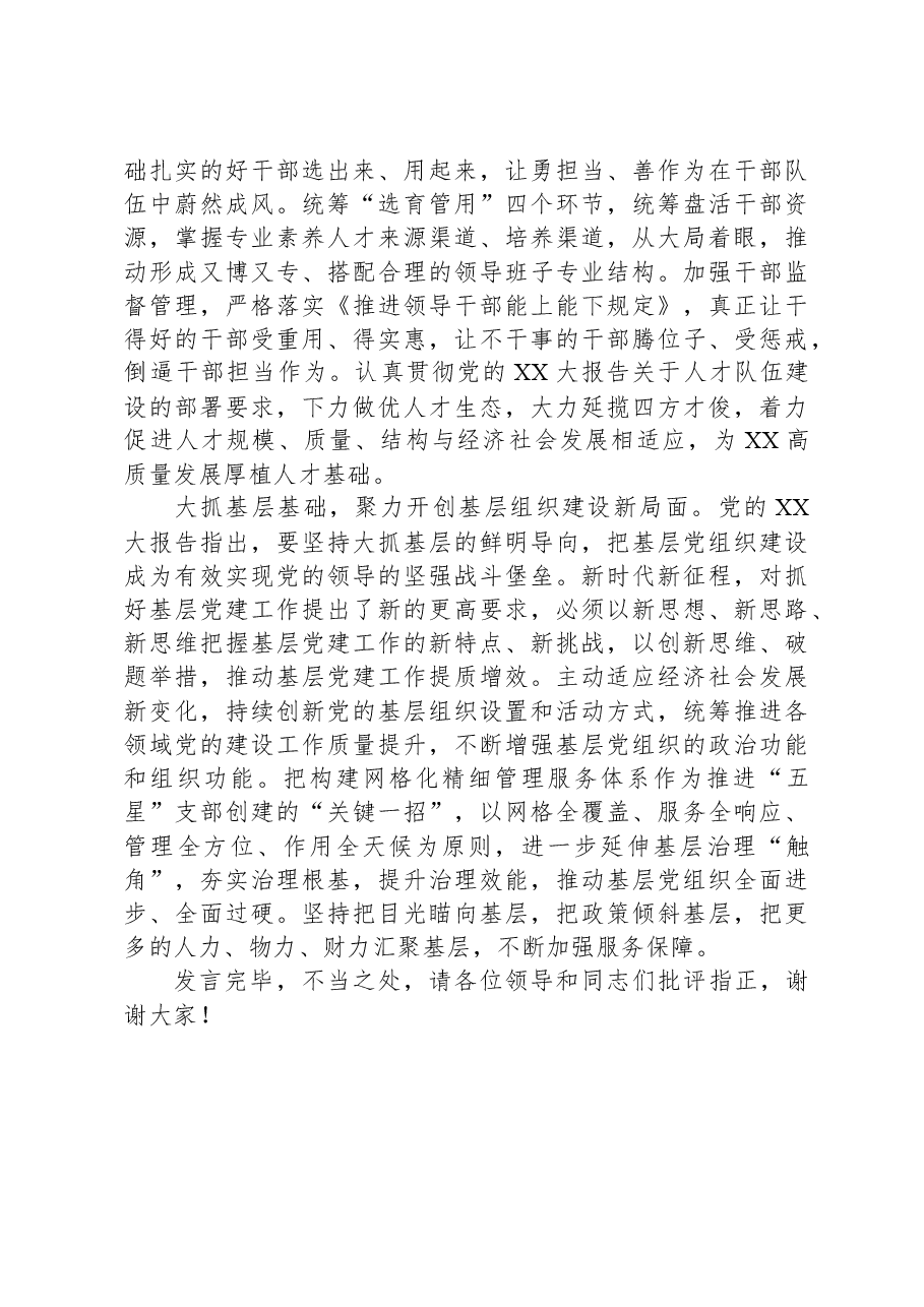 在全市组工系统专题读书班上的研讨发言材料.docx,第2页预览