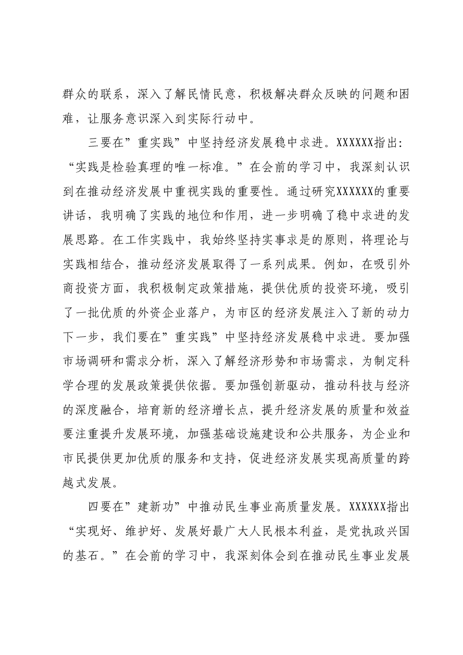 主题教育组织生活会会前学习研讨交流发言提纲 (8).docx,第3页预览