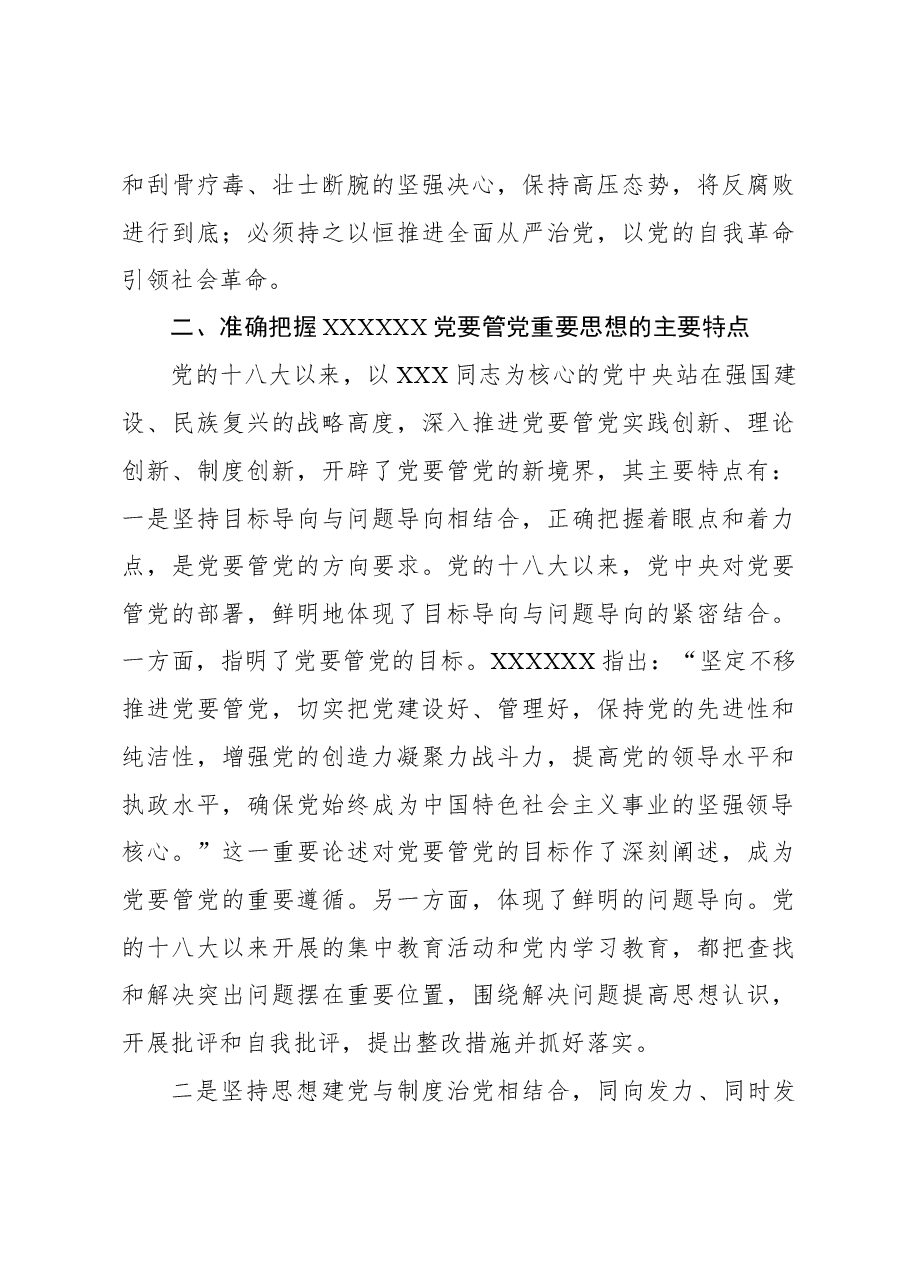 (3篇)从严治党主题研讨发言材料汇编.docx,第4页预览