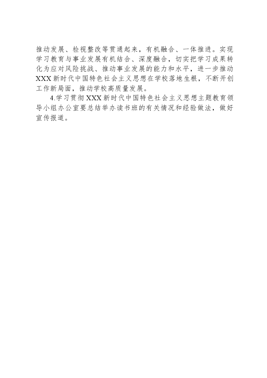关于举办主题教育专题读书班的工作方案.docx,第3页预览
