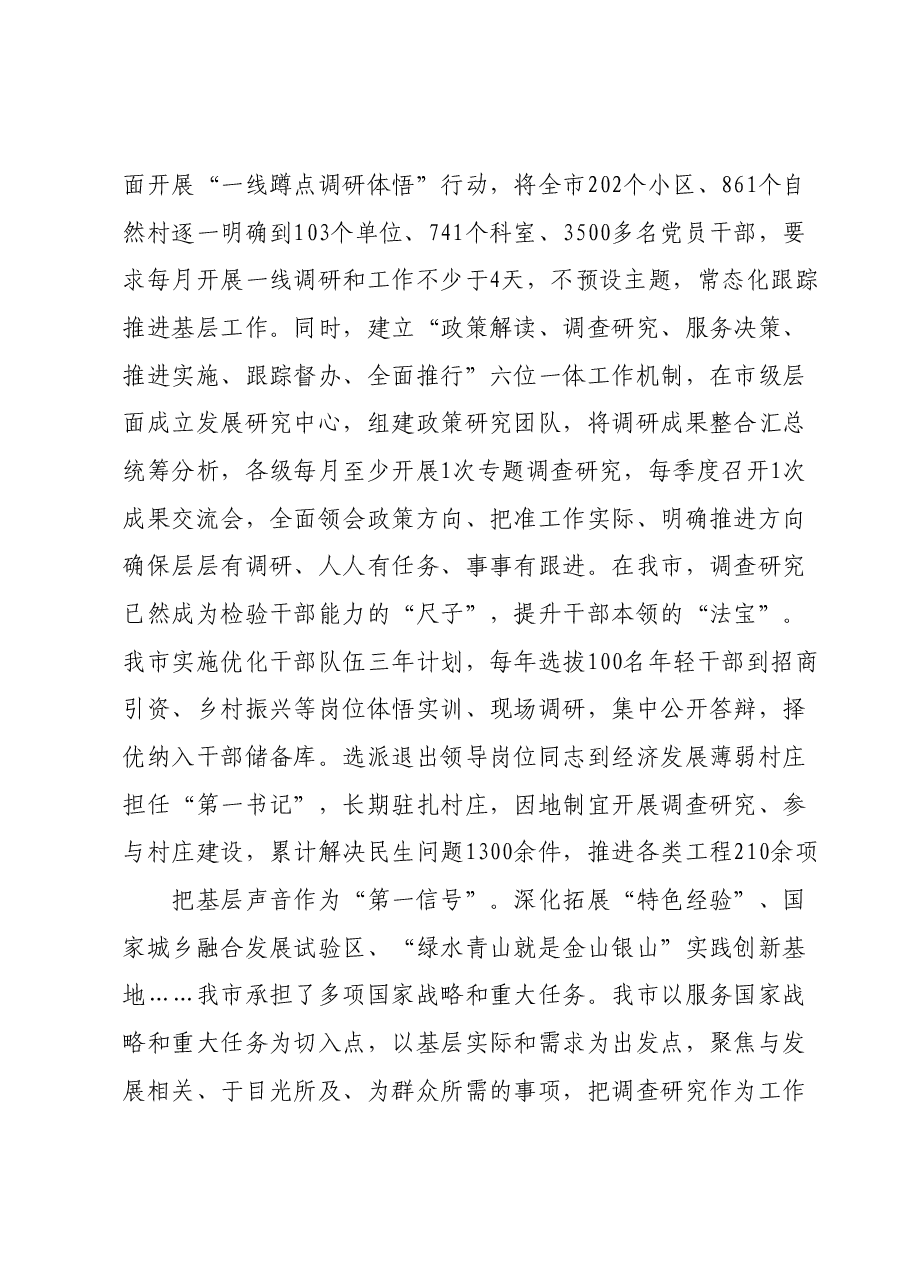 在巡回指导组主题教育进展情况调研座谈会上的汇报发言.docx,第2页预览