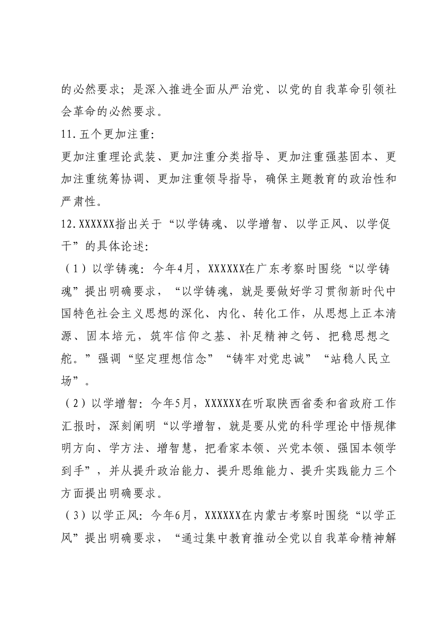 2023年第二批主题教育应知应会汇总.docx，第3页预览