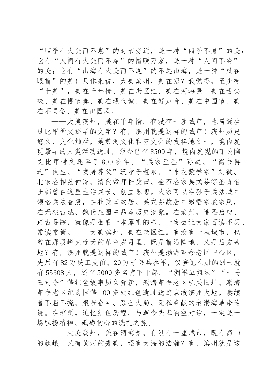 在滨州市旅游发展大会暨中国民营文化产业商会、全国工商联旅游业商会知名企业滨州行活动上的主旨演讲.docx,第2页预览