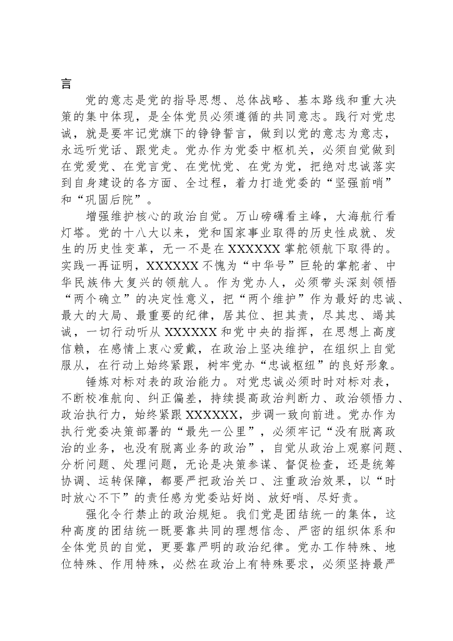 在全市党办系统主题教育专题读书班上的党课辅导报告.docx,第3页预览