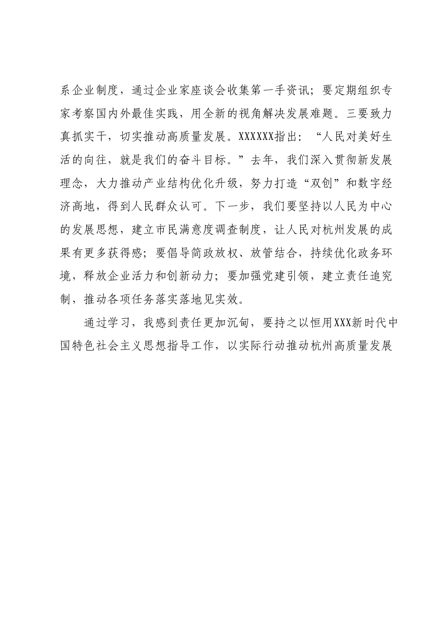 第二批主题教育读书班交流研讨发言(2).docx,第2页预览