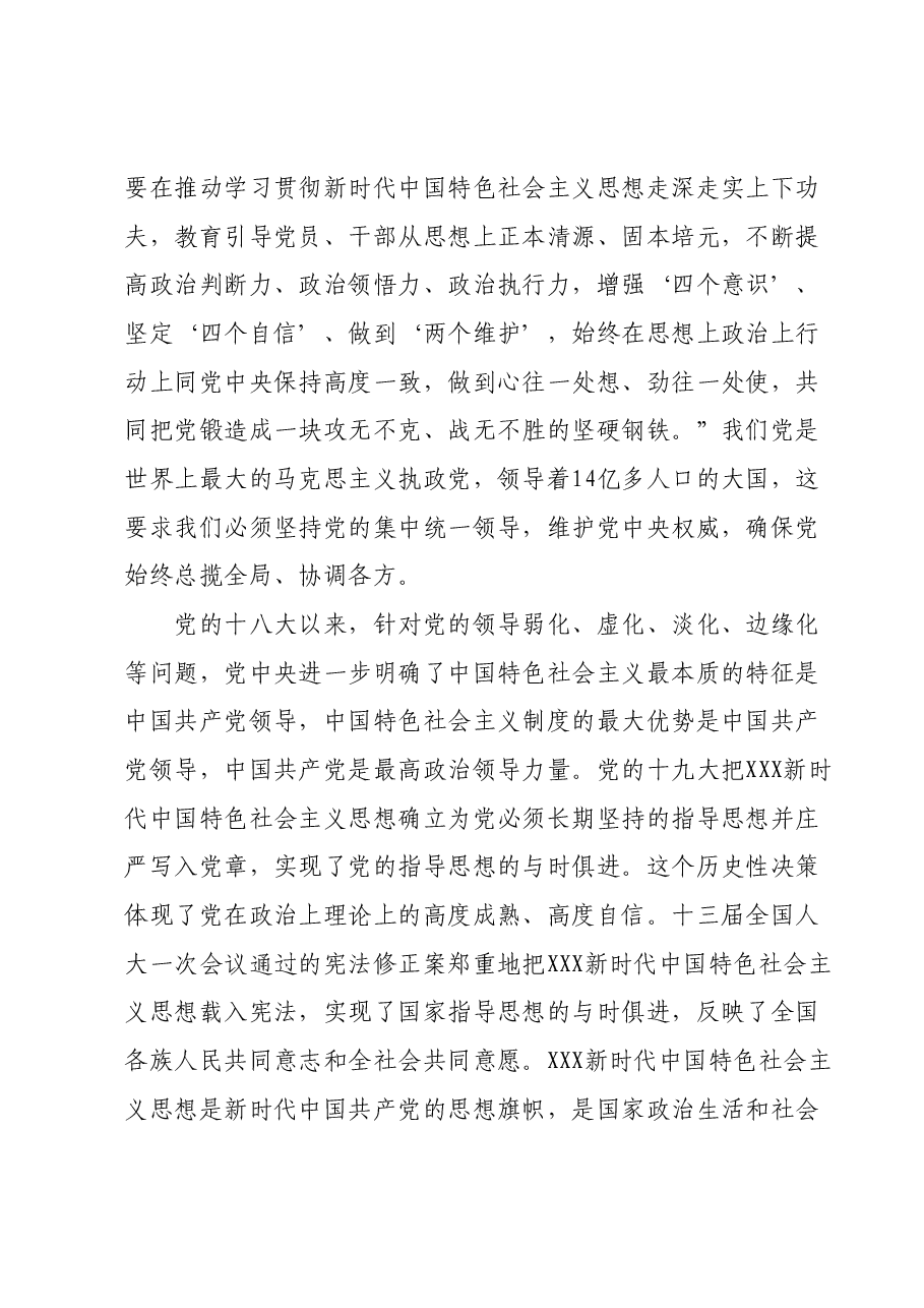在市委主题教育专题读书班上的党课辅导报告.docx,第2页预览