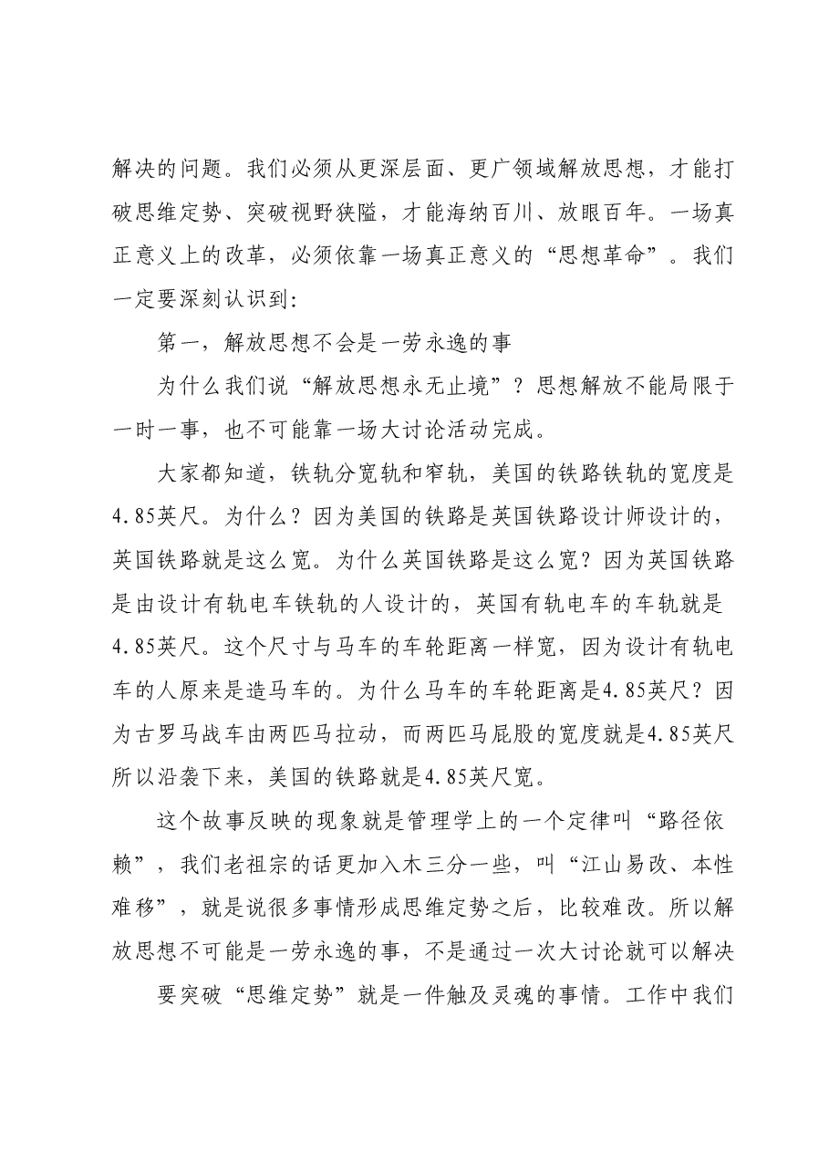 主题教育党课:凝聚每一份改革的力量.docx,第2页预览