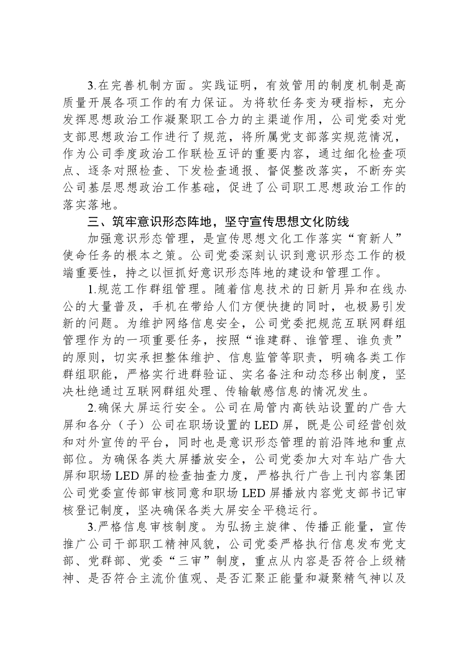 国企关于宣传思想工作典型交流材料.docx,第3页预览