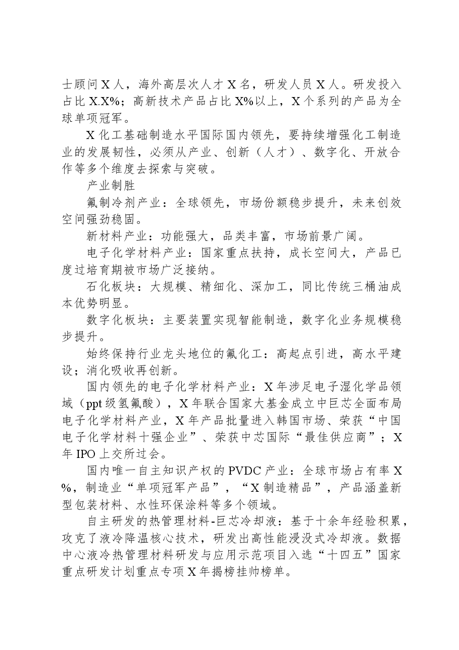 董事长在石油化工大会上的主题发言.docx,第2页预览