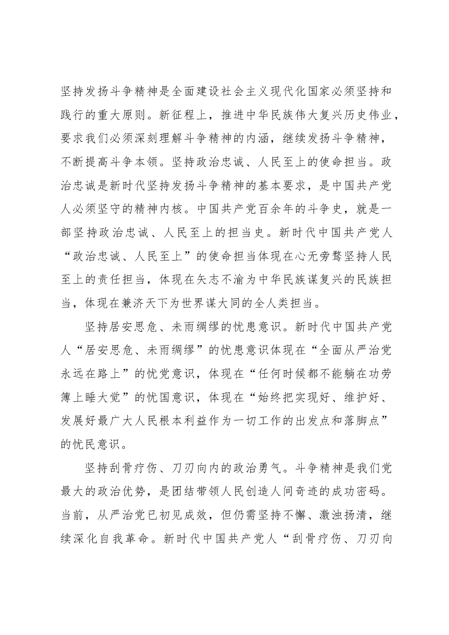 (5篇)发扬斗争精神主题研讨发言、心得体会材料汇编.docx,第2页预览
