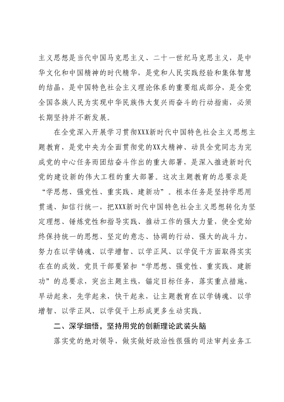 支部主题教育党课:凝心铸魂学思想笃行实干建新功.docx,第2页预览