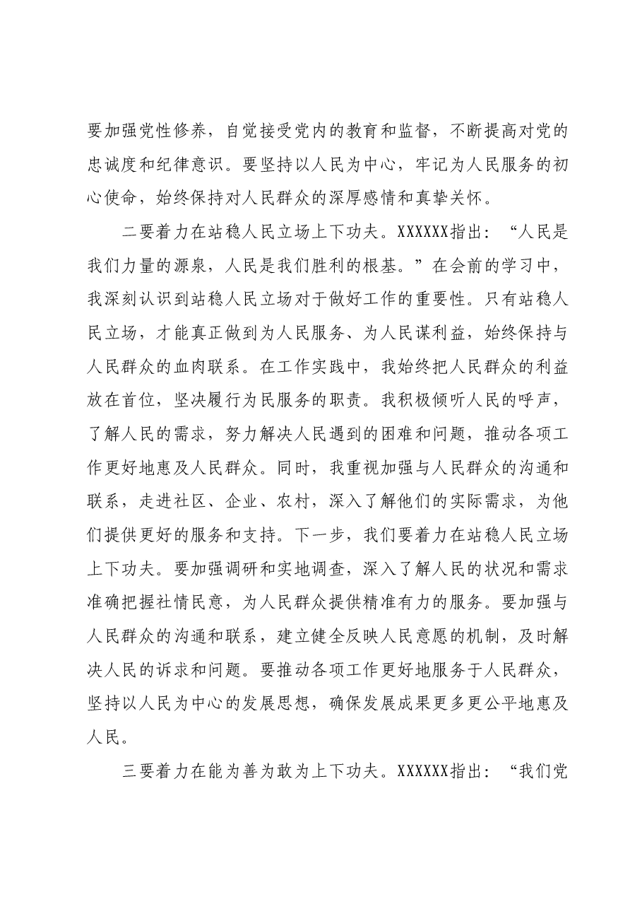 主题教育组织生活会会前学习研讨交流发言提纲 (10).docx,第2页预览