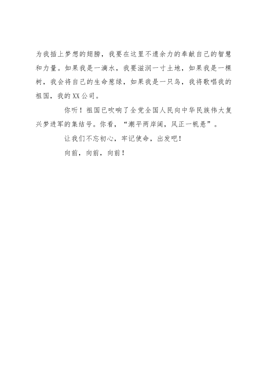 国企“我与祖国共成长”主题演讲稿.docx，第3页预览