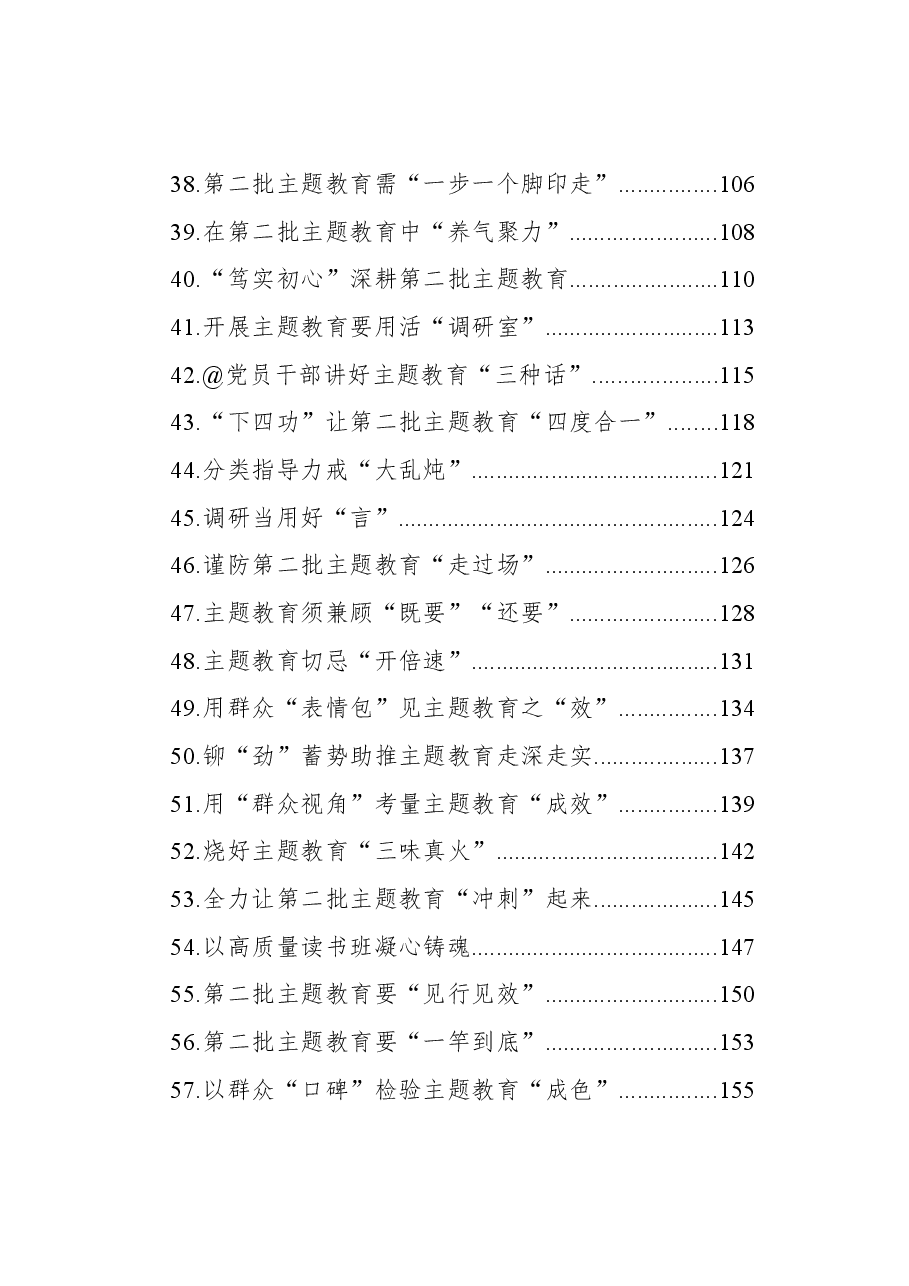 (87篇)主题教育学习心得汇编.docx,第3页预览