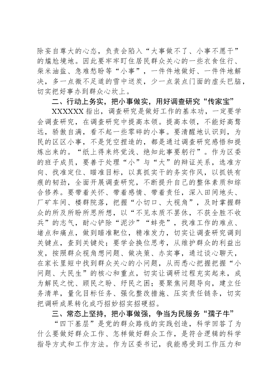 某区委书记关于“四下基层”专题研讨交流发言.docx,第2页预览