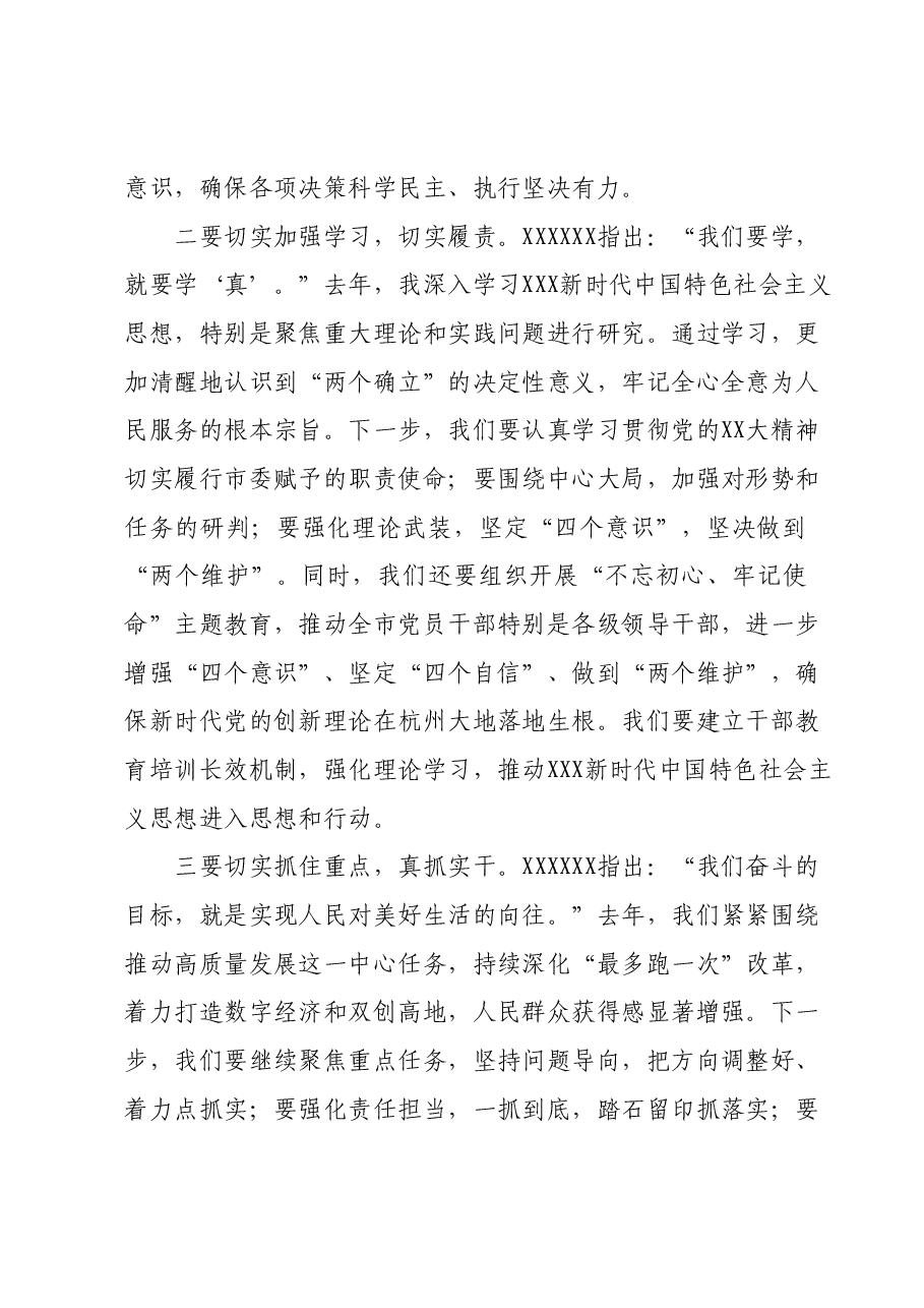 第二批主题教育读书班交流研讨发言(3).docx,第2页预览