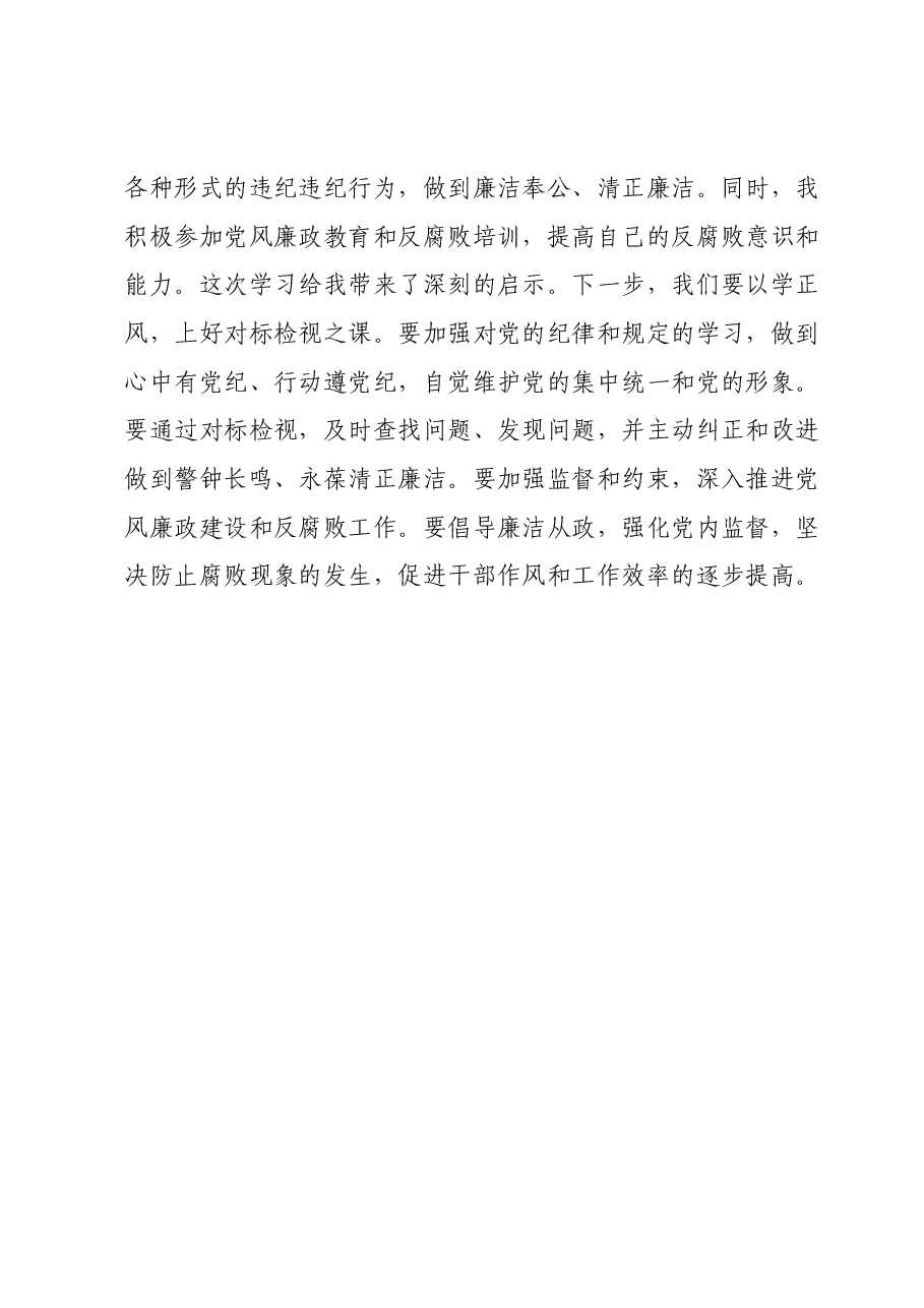 主题教育组织生活会会前学习研讨交流发言提纲 (9).docx,第4页预览
