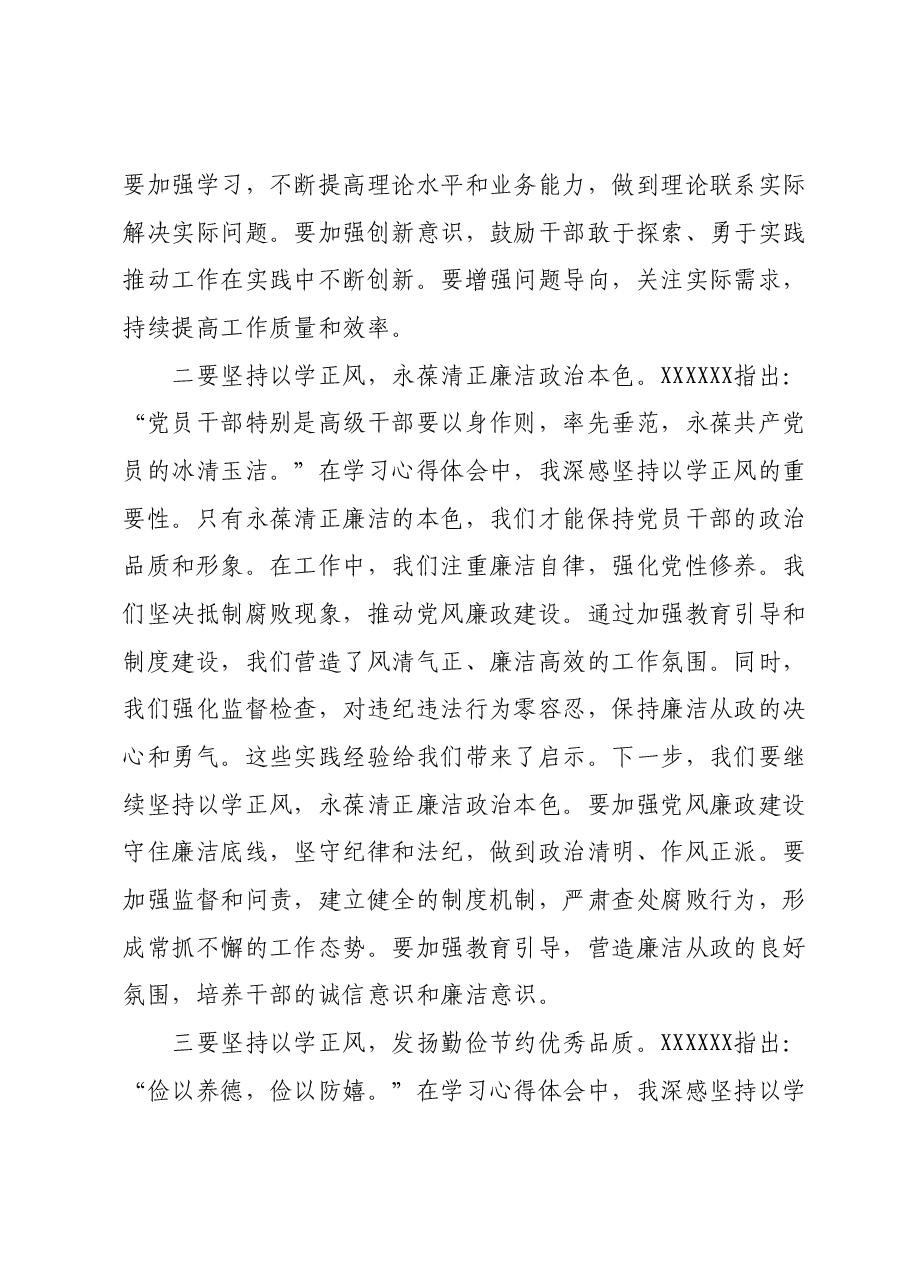 主题教育组织生活会会前学习研讨交流发言提纲 (4).docx，第2页预览