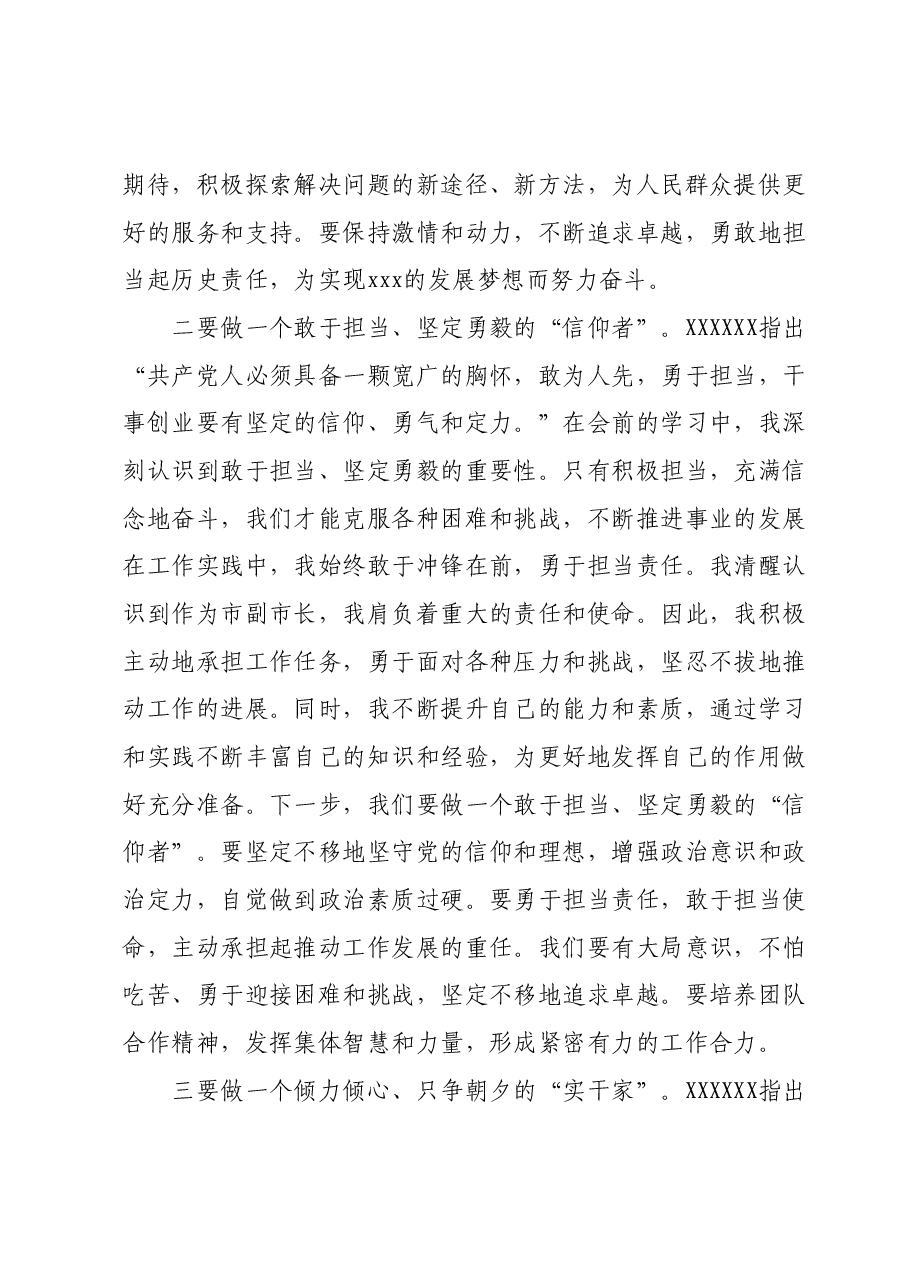 主题教育组织生活会会前学习研讨交流发言提纲 (11).docx,第2页预览