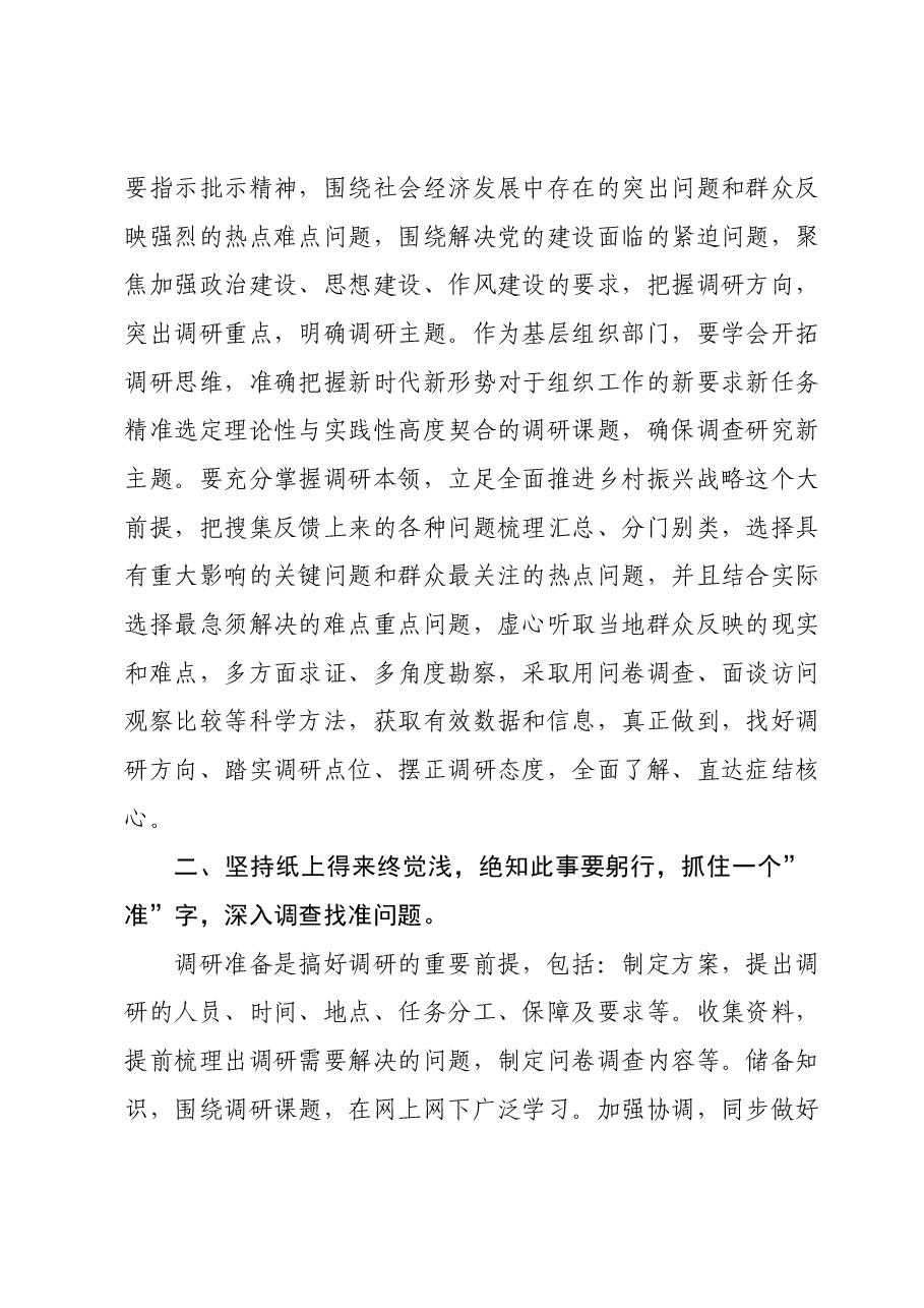 在主题教育调查研究部署推进会上的讲话提纲.docx,第2页预览