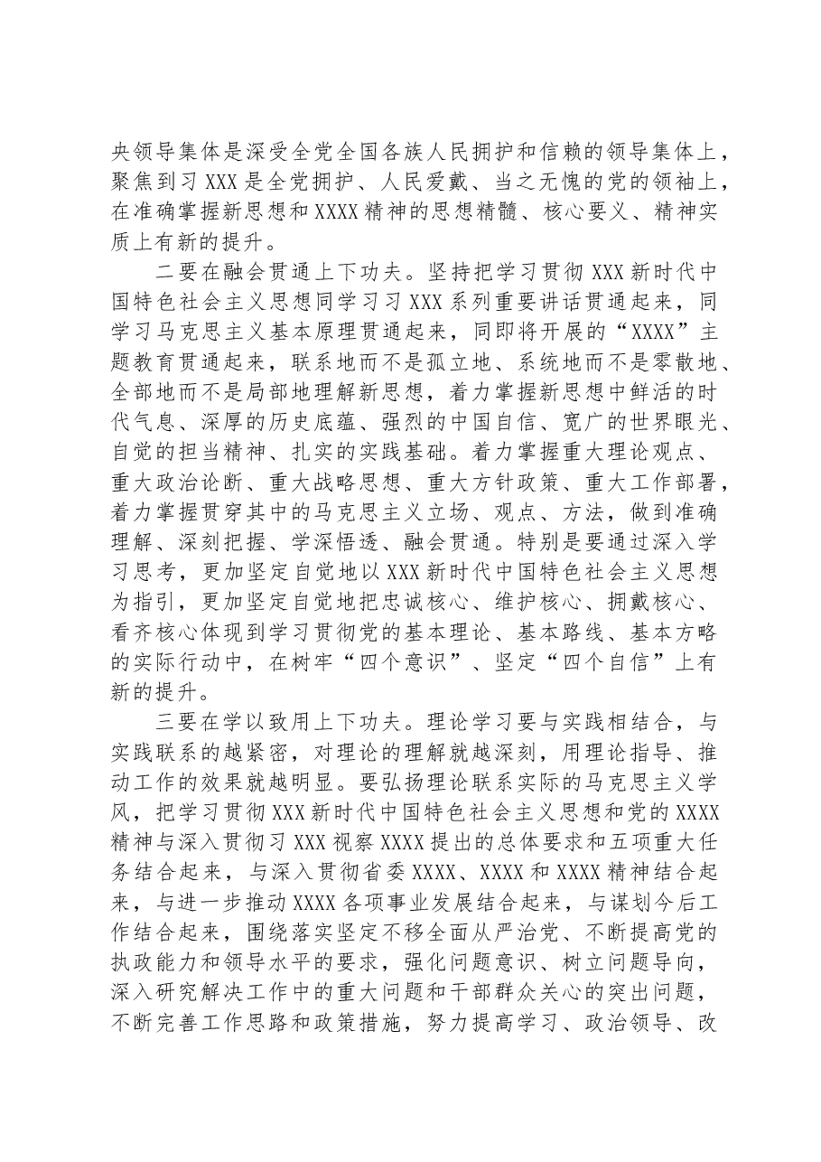 党课讲稿：深刻领会“新思想”，切实在武装头脑、指导实践、推动工作上见成效.docx，第2页预览