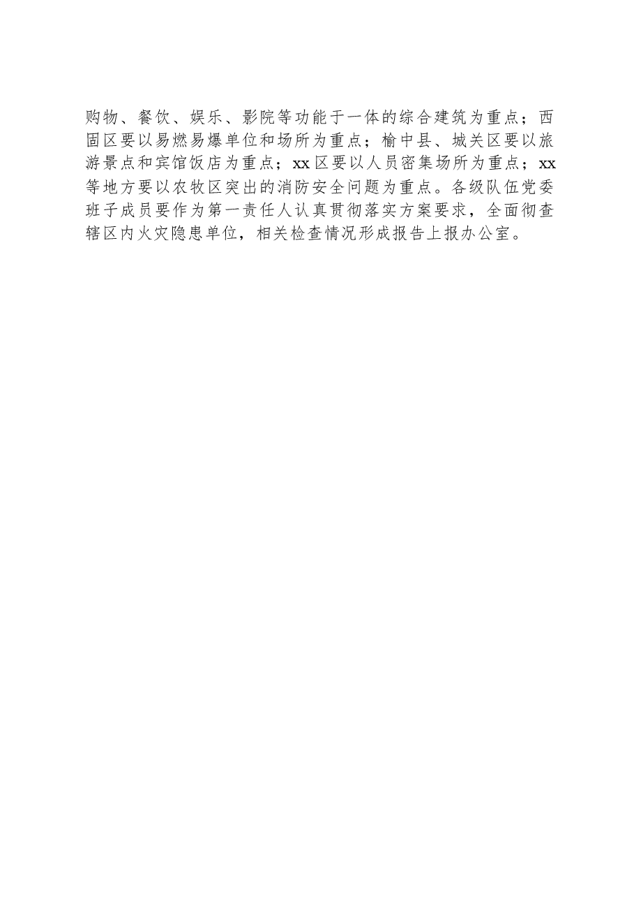 集中整治彩钢板建筑障碍物行动方案.docx,第3页预览