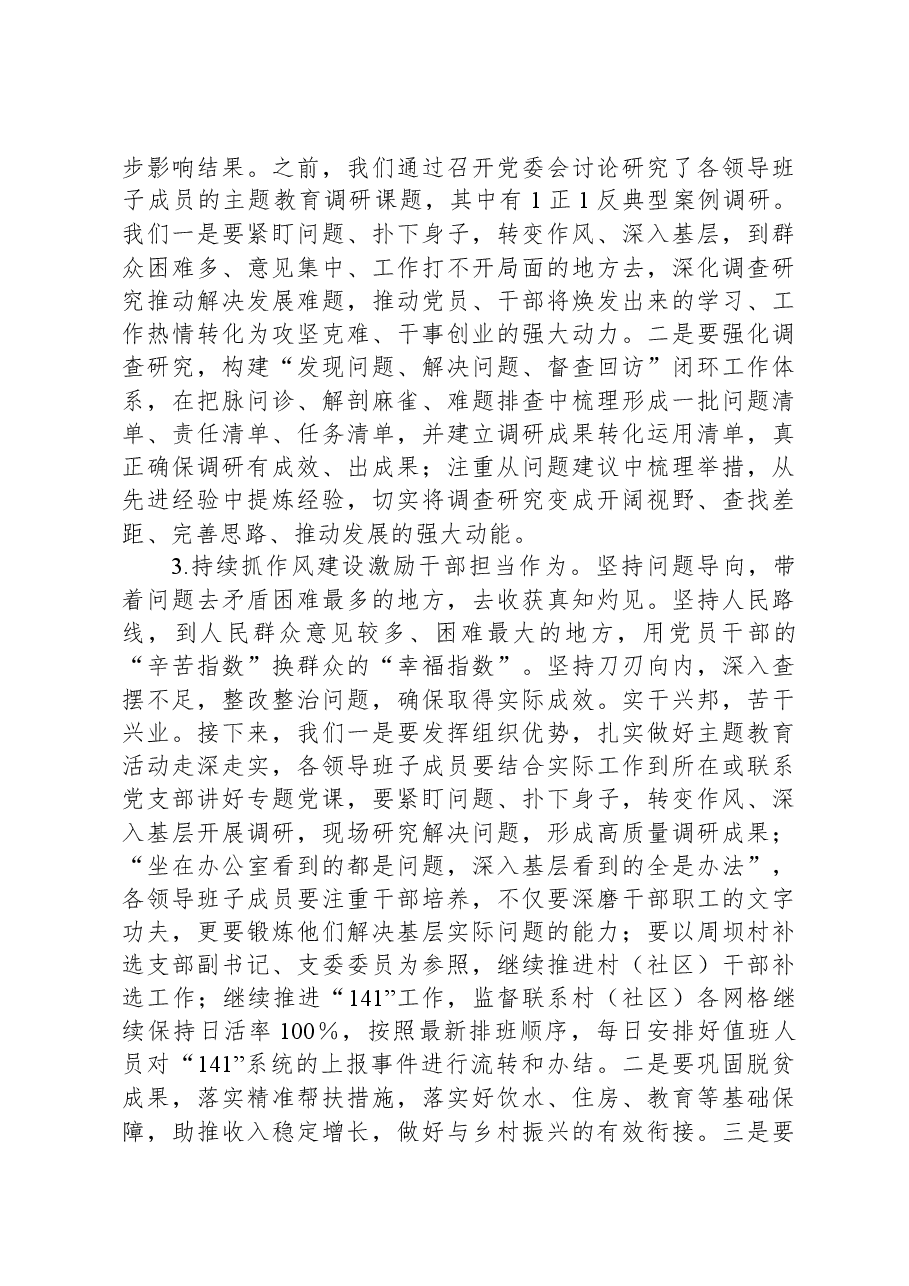 乡镇党委书记在2023年主题教育读书班上的总结讲话.docx,第3页预览