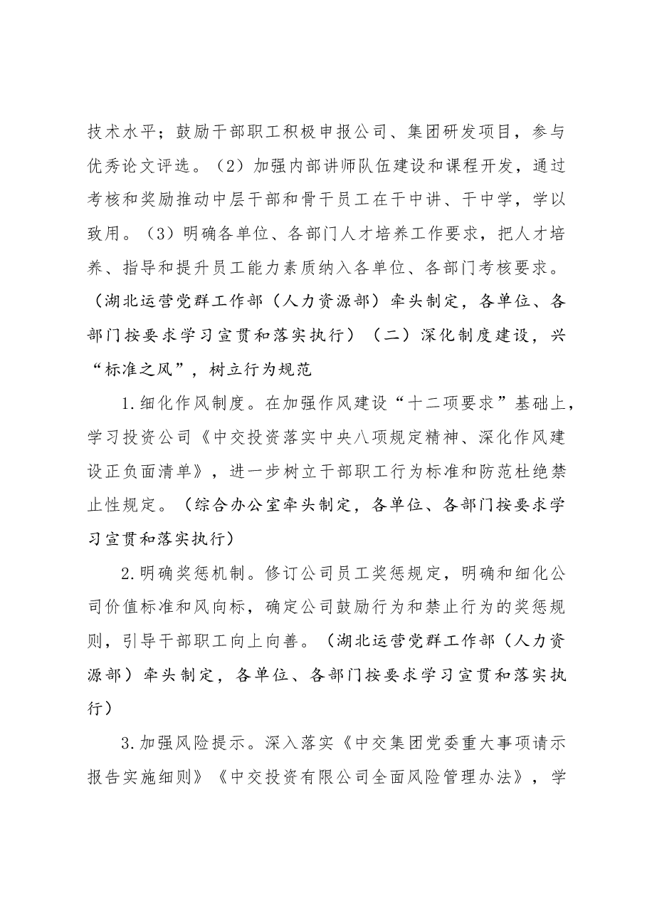 华中分公司2023“作风建设深化年”工作方案.docx,第3页预览