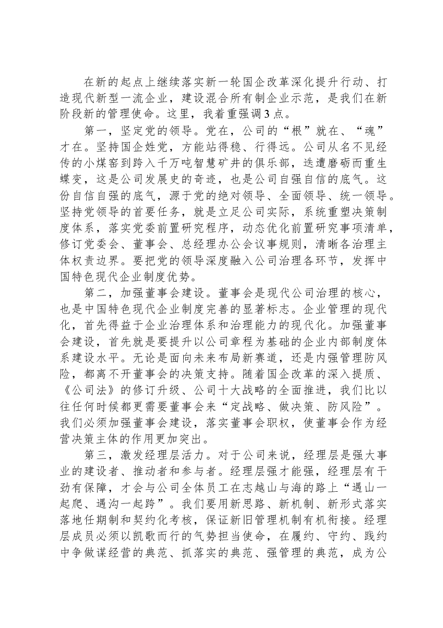 在公司经理层任期制和契约化管理签约会议上的讲话.docx,第4页预览