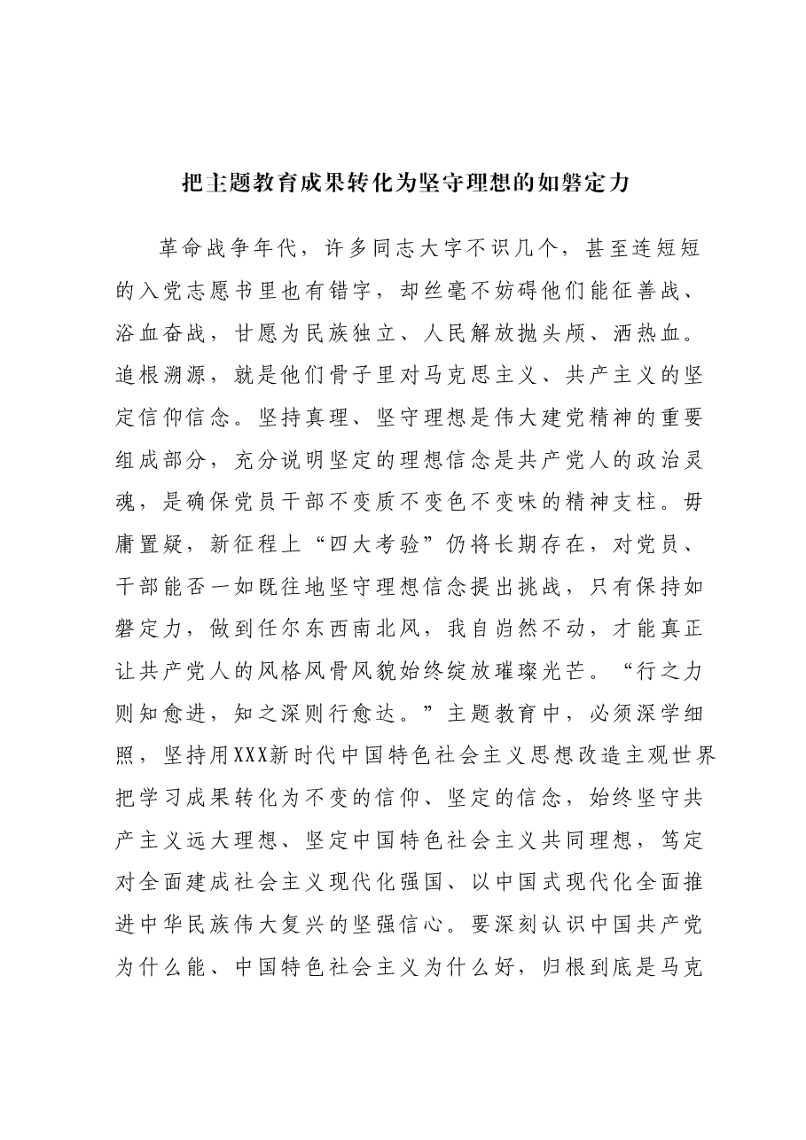 主题教育心得体会:主题教育重在做好转化文章.docx,第1页预览