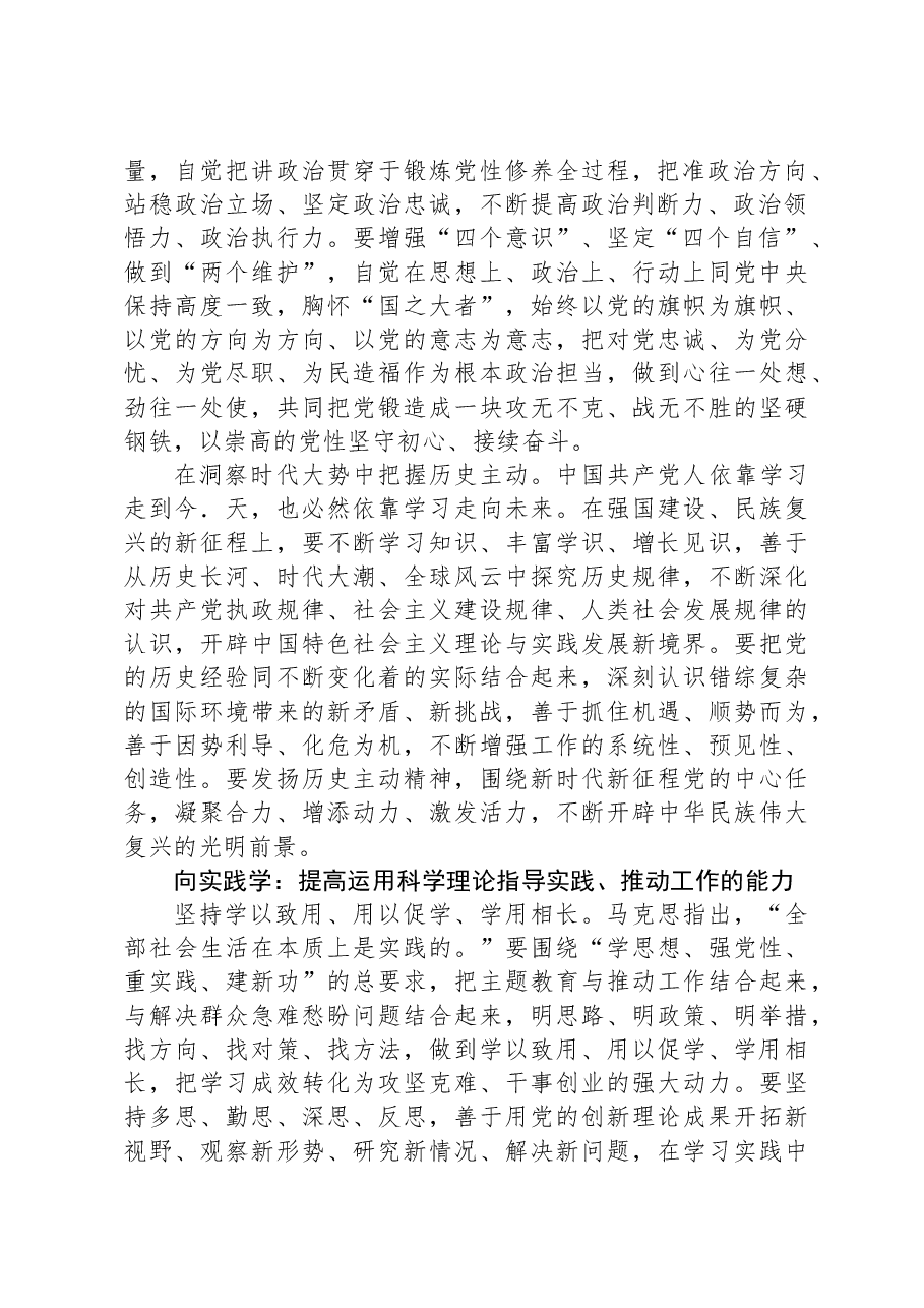 2023“以学促干”主题教育专题学习党课讲稿：以学促干是完成主题教育根本任务的关键环节.docx，第2页预览
