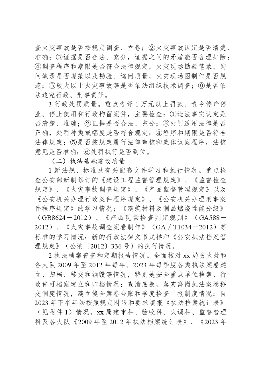 执法质量考核评议工作实施方案.docx,第2页预览