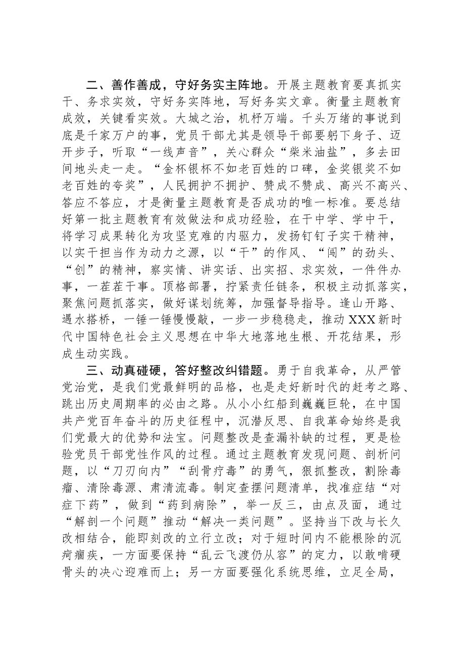 第二批主题教育交流发言材料:扎实抓好主题教育+聚力奋进新征程.docx,第2页预览