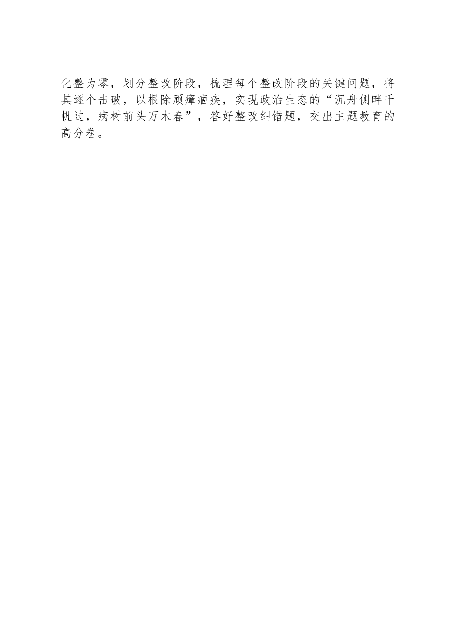 第二批主题教育交流发言材料:扎实抓好主题教育+聚力奋进新征程.docx,第3页预览