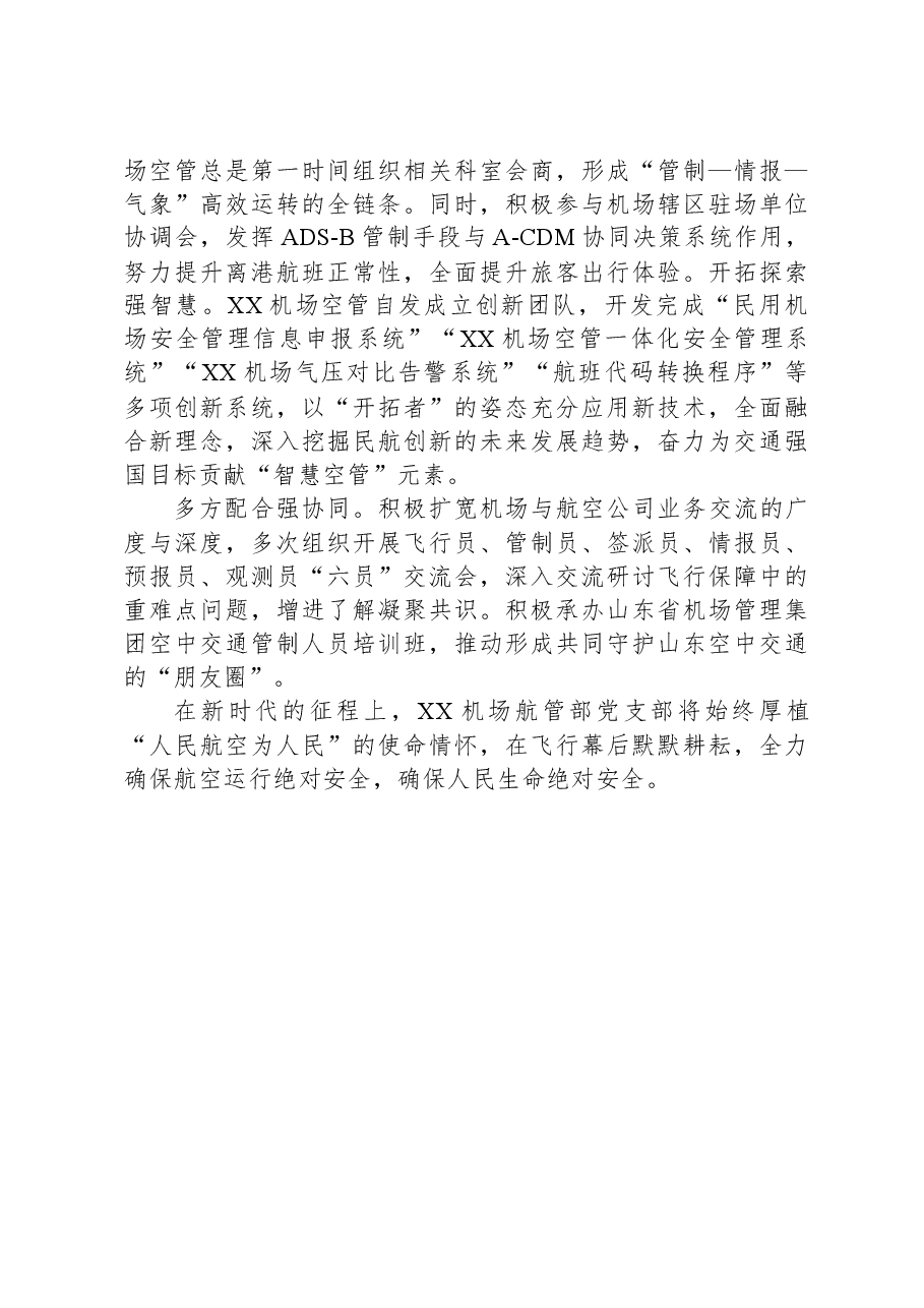 经验交流:凝聚“四心”合力+精铸党建品牌.docx,第4页预览