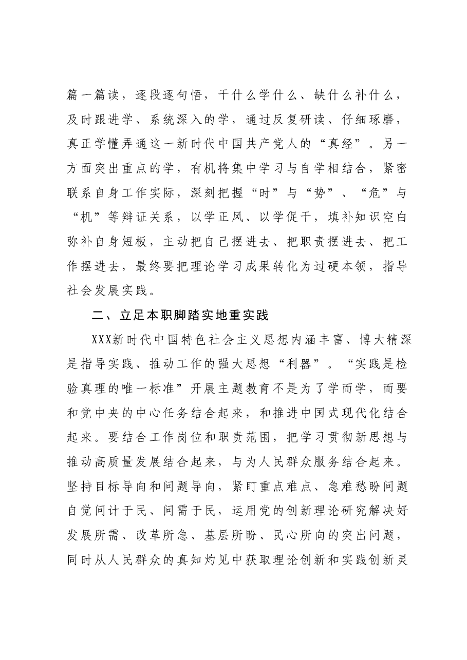 第二批主题教育研讨发言材料 1.docx,第2页预览