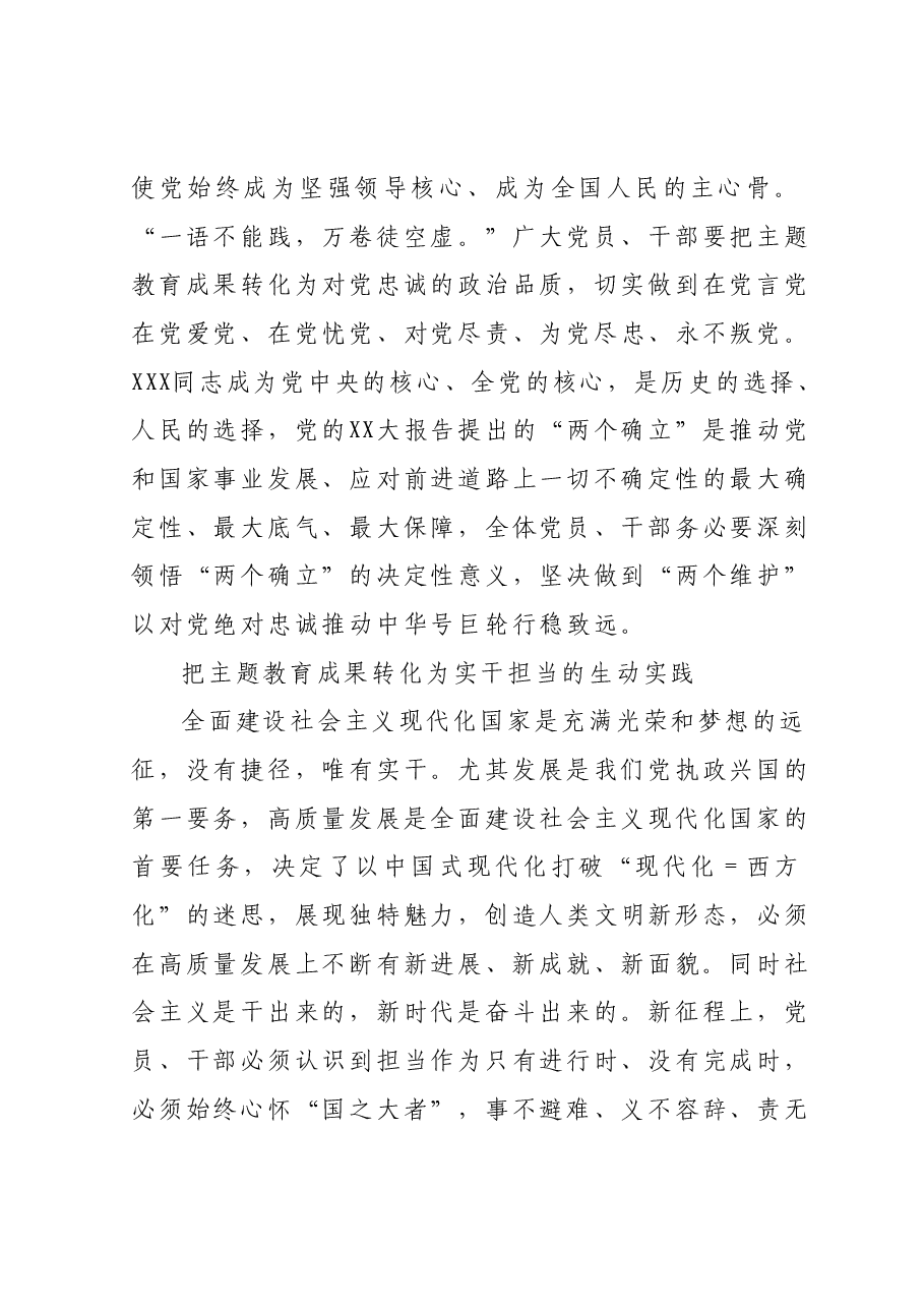 主题教育心得体会:主题教育重在做好转化文章.docx,第3页预览