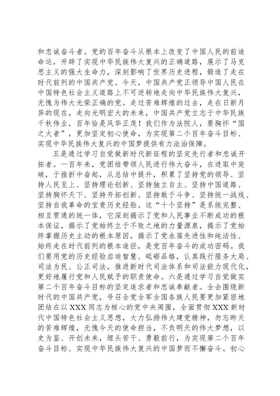 党课讲稿:凝心铸魂学思想+笃行实干建新功.docx,第4页预览