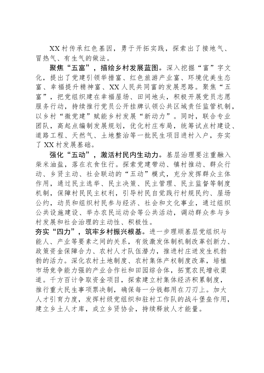 (3篇)主题教育调查研究之关于乡村振兴工作的调研报告汇编.docx,第4页预览