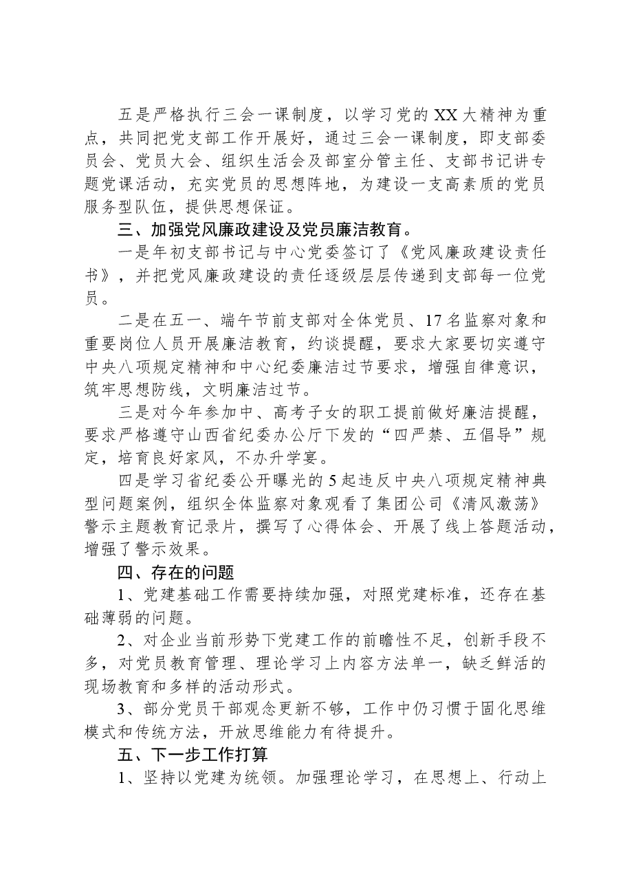 培训市场管理党支部2023年工作总结.docx,第3页预览