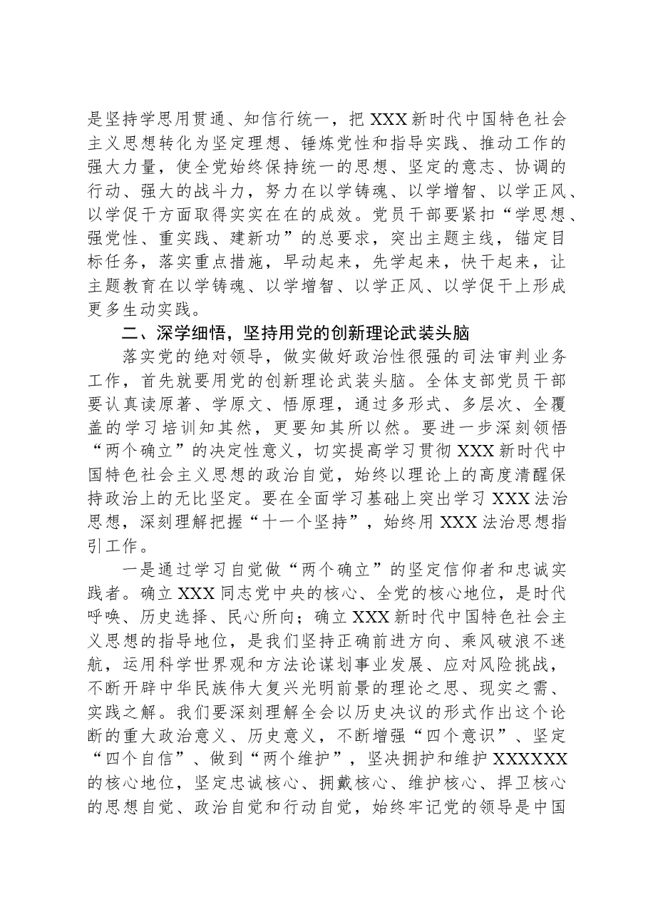党课讲稿:凝心铸魂学思想+笃行实干建新功.docx,第2页预览