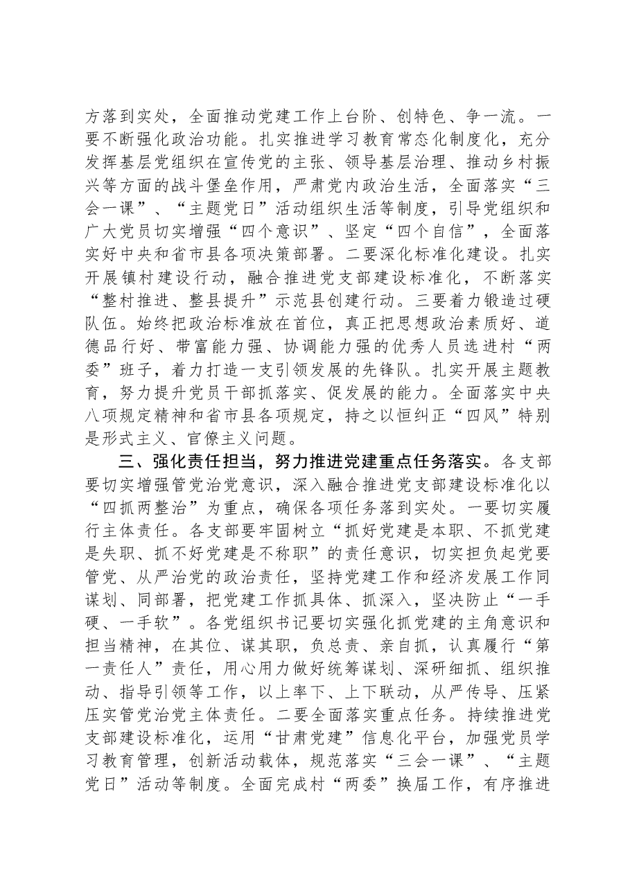 在全镇2023年度党建工作推进会议的讲话.docx,第2页预览