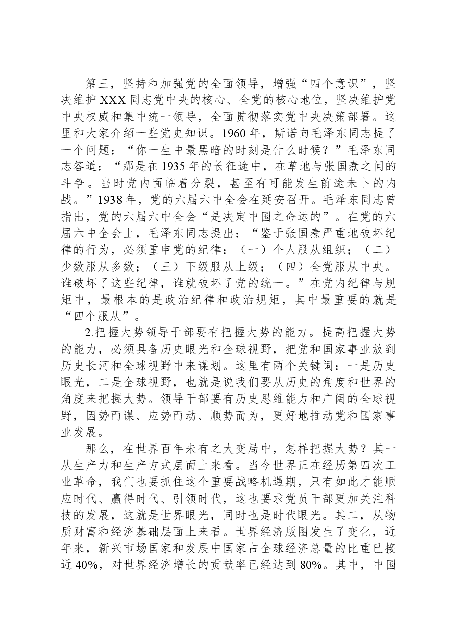 主题党课:着力提高领导干部的政治能力.docx,第2页预览