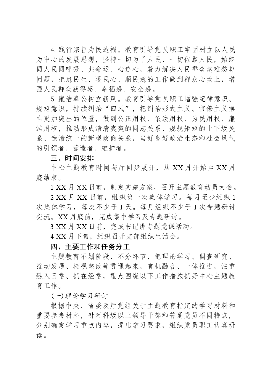 2023年第二批主题教育活动策划方案.docx,第3页预览